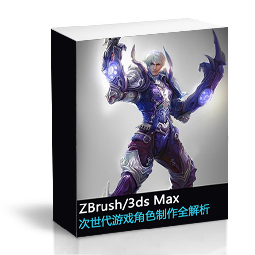 ZBrush/3ds MaxΑȫZBrush/3ds Maxҕľ̳(sh)15Сr(sh)