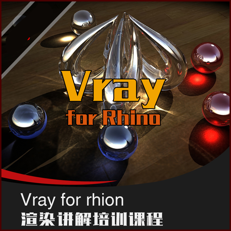 ϬţvrȾ̳Vray for RhinoȾӖ(xn)nVray̳ϬţvrayȾ58(ji)n