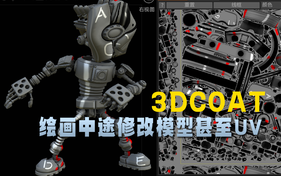 3dcoat?滭?????????????uv