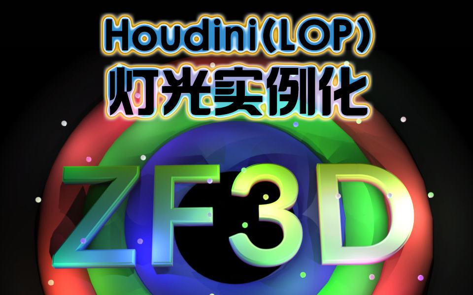 Houdini ????????Solaris lop