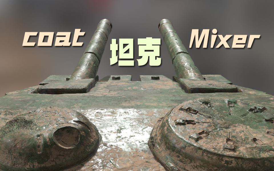 3dcoat QuixelMixer??????????