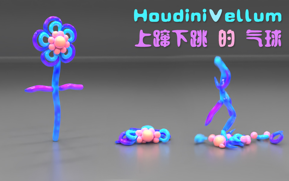 026 houdini vellum?????滺??????