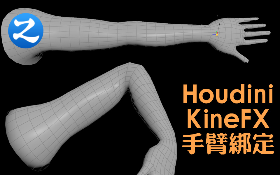 023 Houdini KineFX?????????????2??????