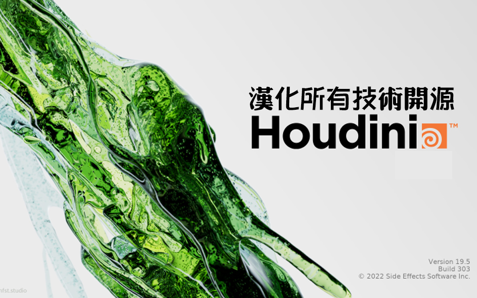 houdini???????м??????