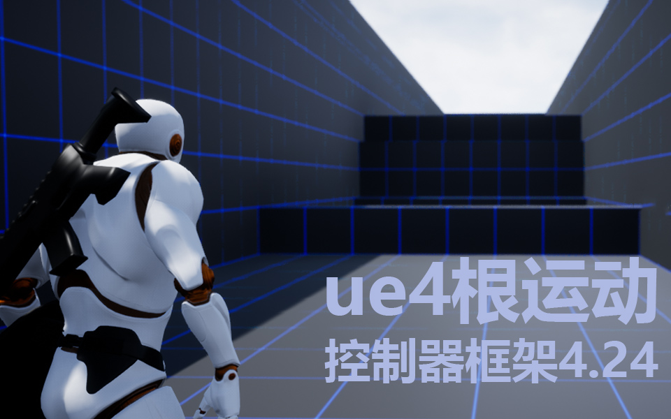 ue4\(yn)(dng)4.24