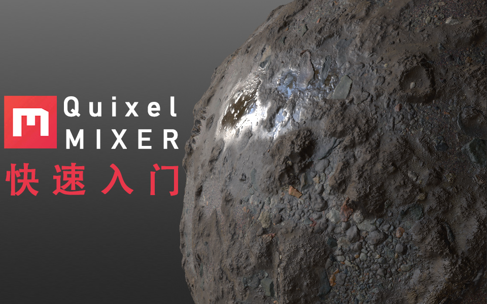 Quixel MIXER ????????