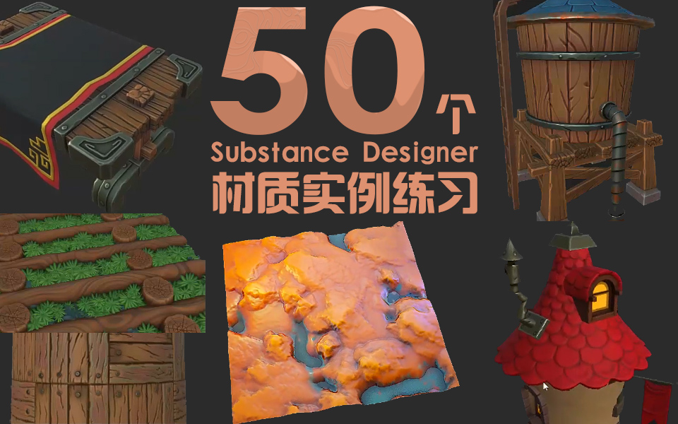 06Substance Designer????????
