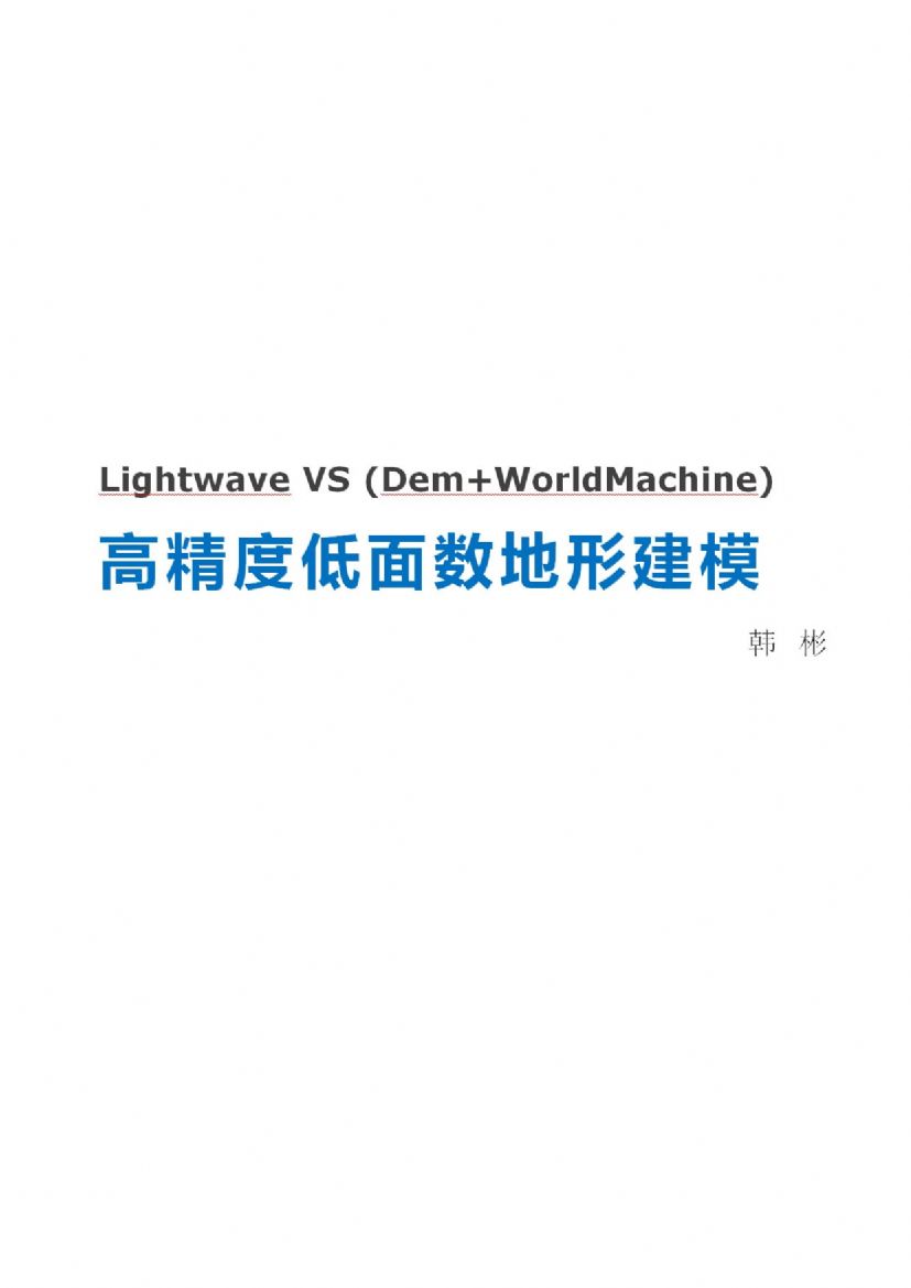 Lightwave߾ȵ攵(sh)νģDĽ̳