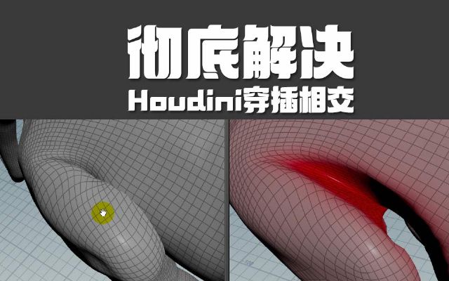 Houdini????????????????