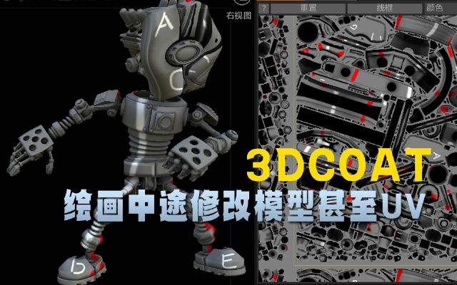 3dcoat?滭?????????????uv