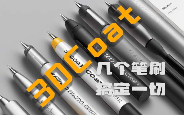 3dcoat??????????????