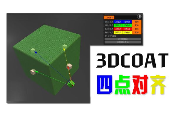 3dcoat?????????????(maya??houdini??????)