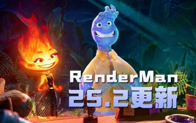 renderman25.2????_???????????