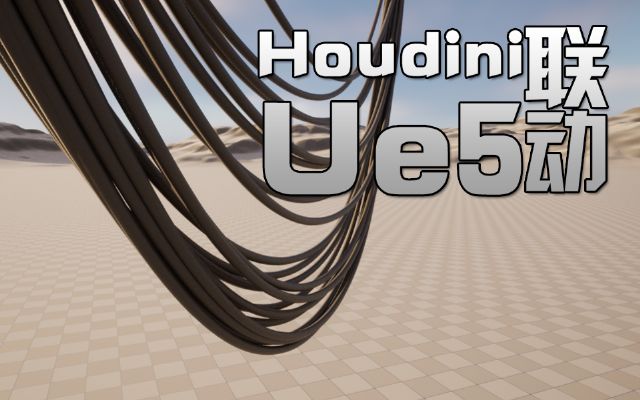 003 houdini ue5????????????????