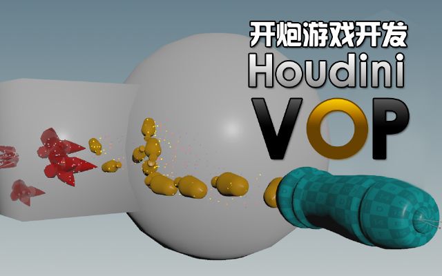 _Α_l(f) ^(q)D(zhun)Houdini VOP 6