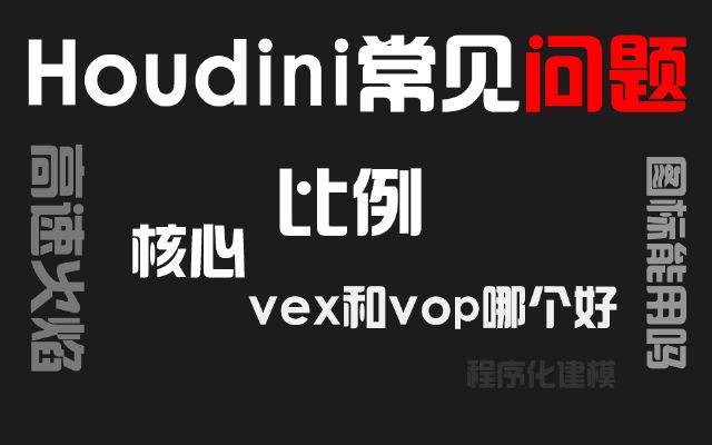 houdiniҊ}houdini vexvopĂ(g)