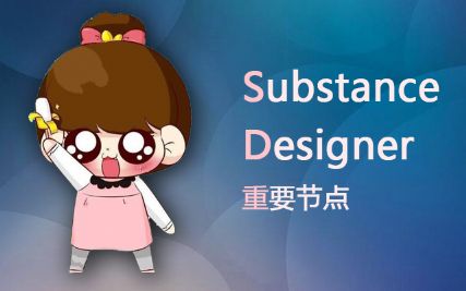 Substance Designer????????