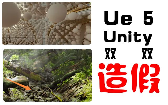 UE5??Unity?????????