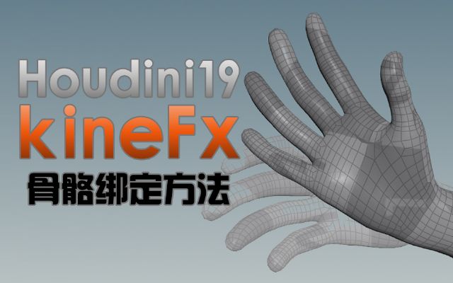 houdini19 kineFXȫ׹