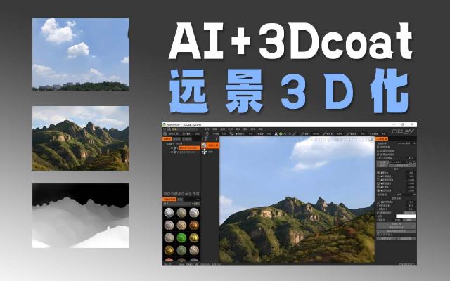 ai+3dcoath(yun)3dɽ