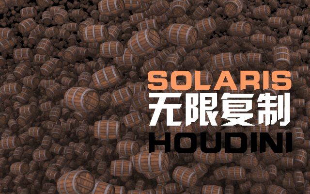 Houdini Solaris oޏ