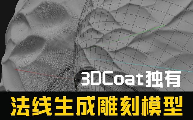 3DCoat???з???????????????