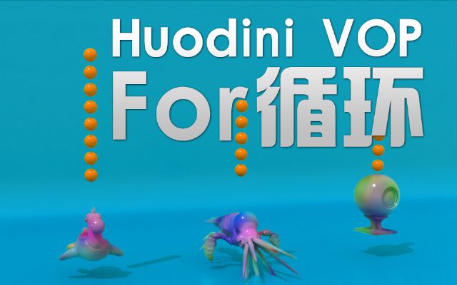 Houdini VOP 5 forѭh(hun) oÿ(g)ͬW(xu)ּt