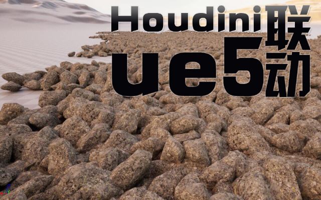 Houdini ue5n