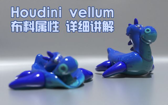 018 houdini vellum???????????????(?????????)