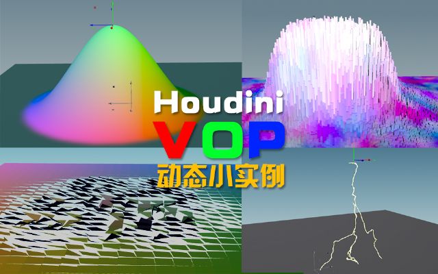 Houdini vop_l(f)4(g)(dng)B(ti)С(sh)