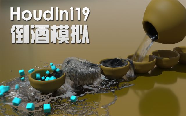 Houdini19 vellum????Ч???????????????