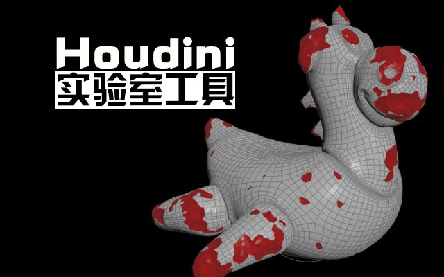 Houdini Labsҹ߼v