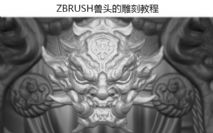 ZBRUSHF^ĵ̳̽