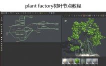 plant factory(sh)~(ji)c(din)̳