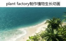 plant factoryֲLӮ