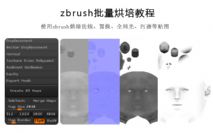 zbrush??????????