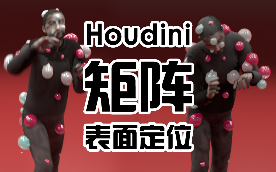 houdini(????)???漲λ???湤??