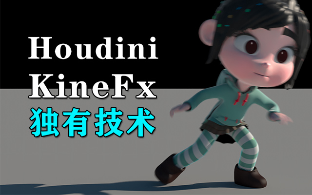 HoudiniKineFx??????