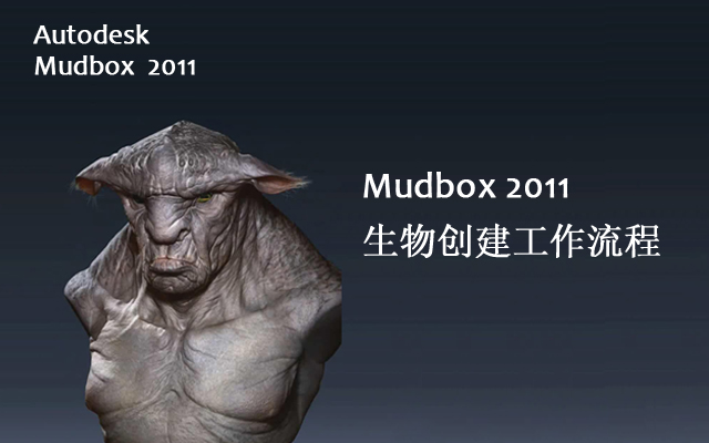 Mudbox.2011???????????????????