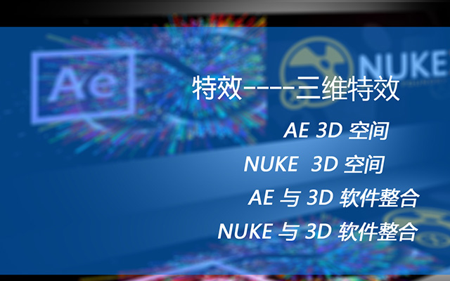 nuke??AE??3d?????3d?????????